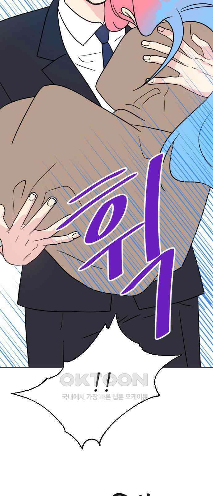 사장님과 공주님 14화 점쟁이 44