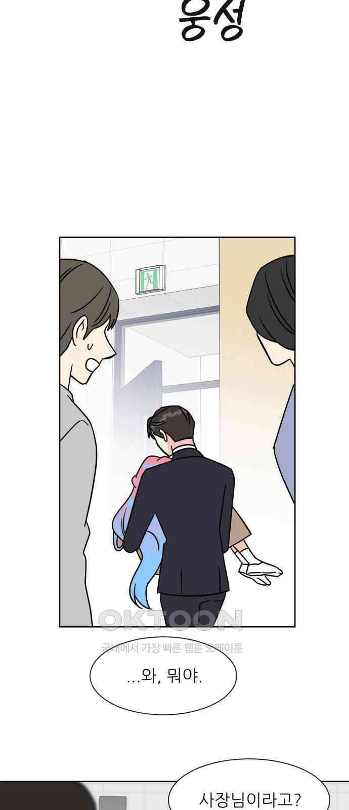 사장님과 공주님 14화 점쟁이 45