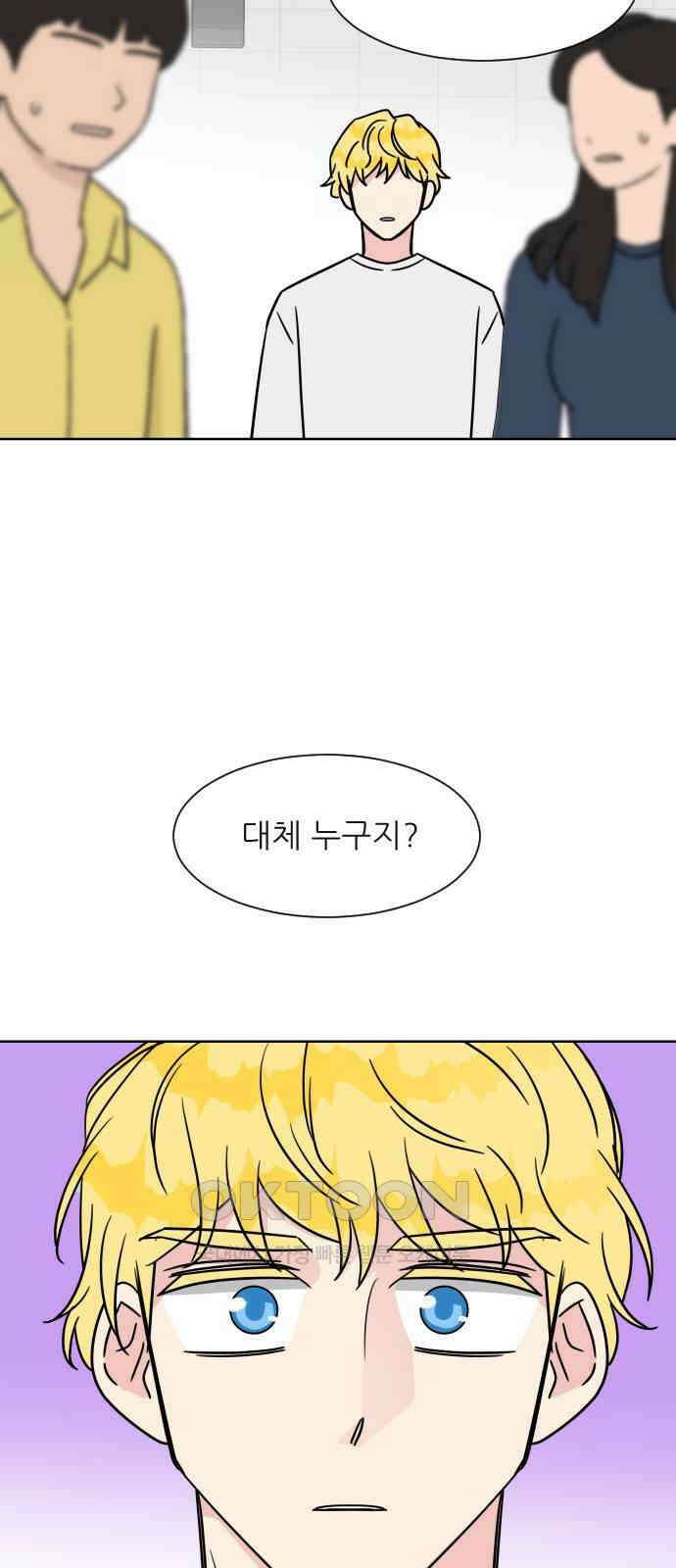 사장님과 공주님 14화 점쟁이 46