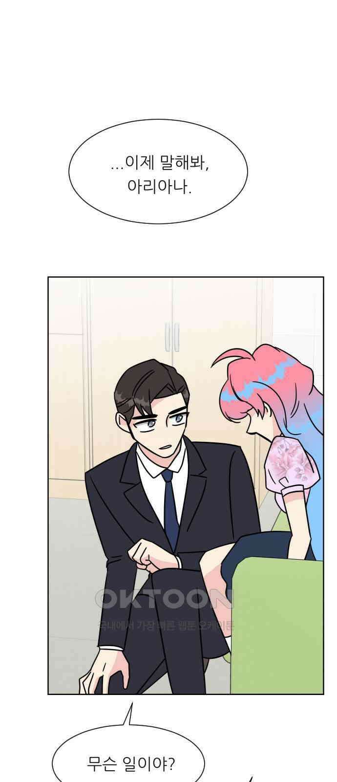 사장님과 공주님 14화 점쟁이 48