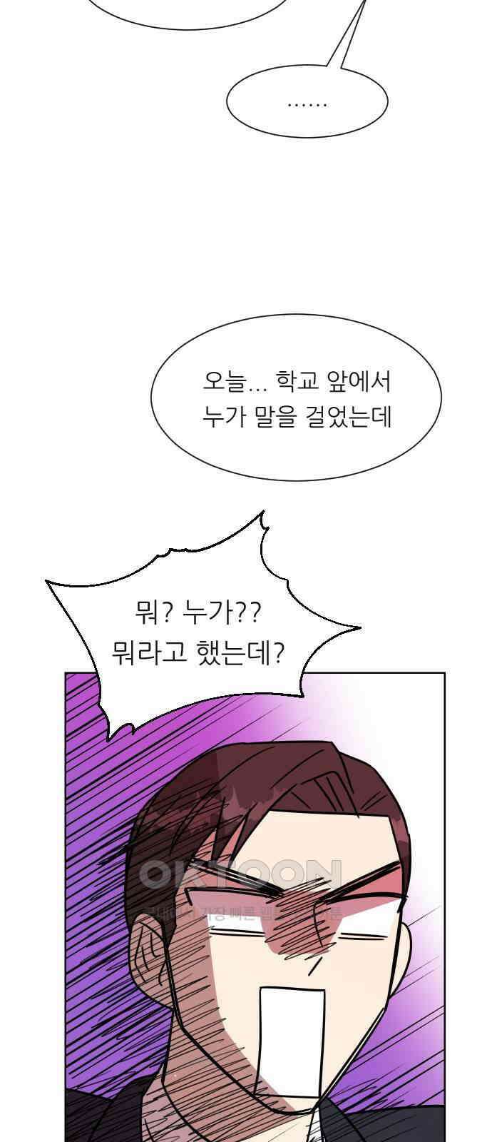 사장님과 공주님 14화 점쟁이 49
