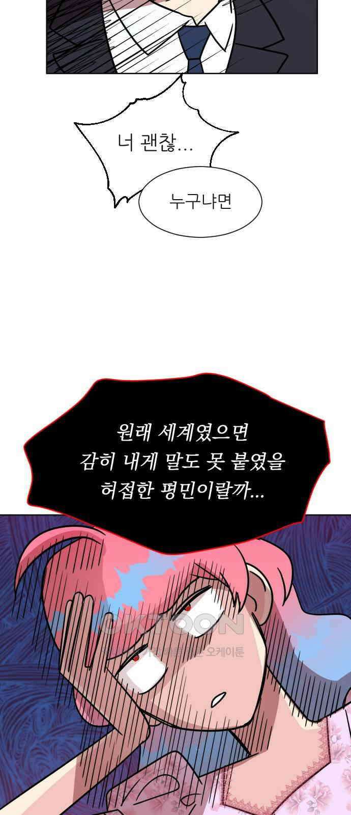 사장님과 공주님 14화 점쟁이 50