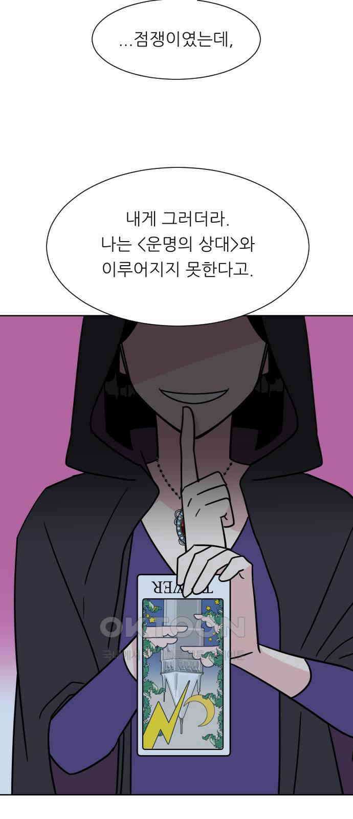 사장님과 공주님 14화 점쟁이 52