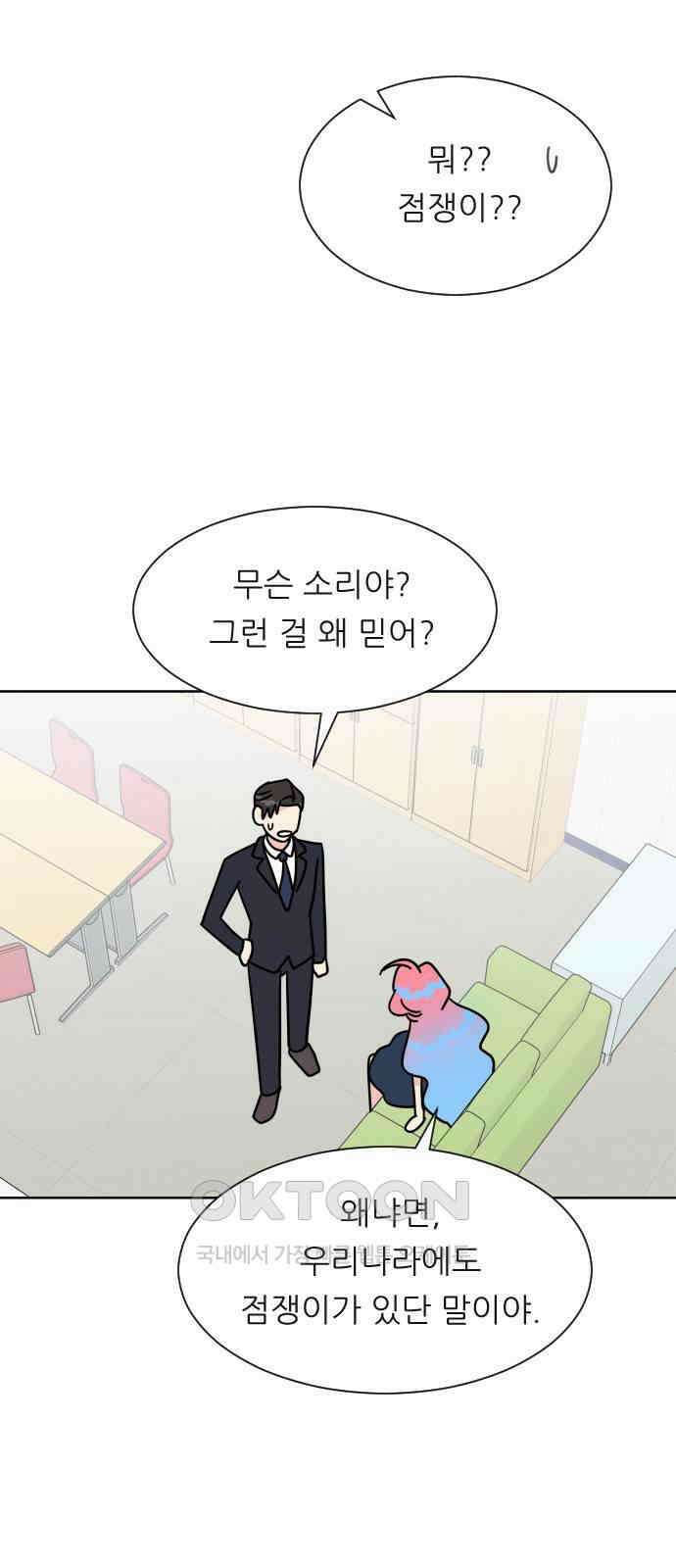 사장님과 공주님 14화 점쟁이 53