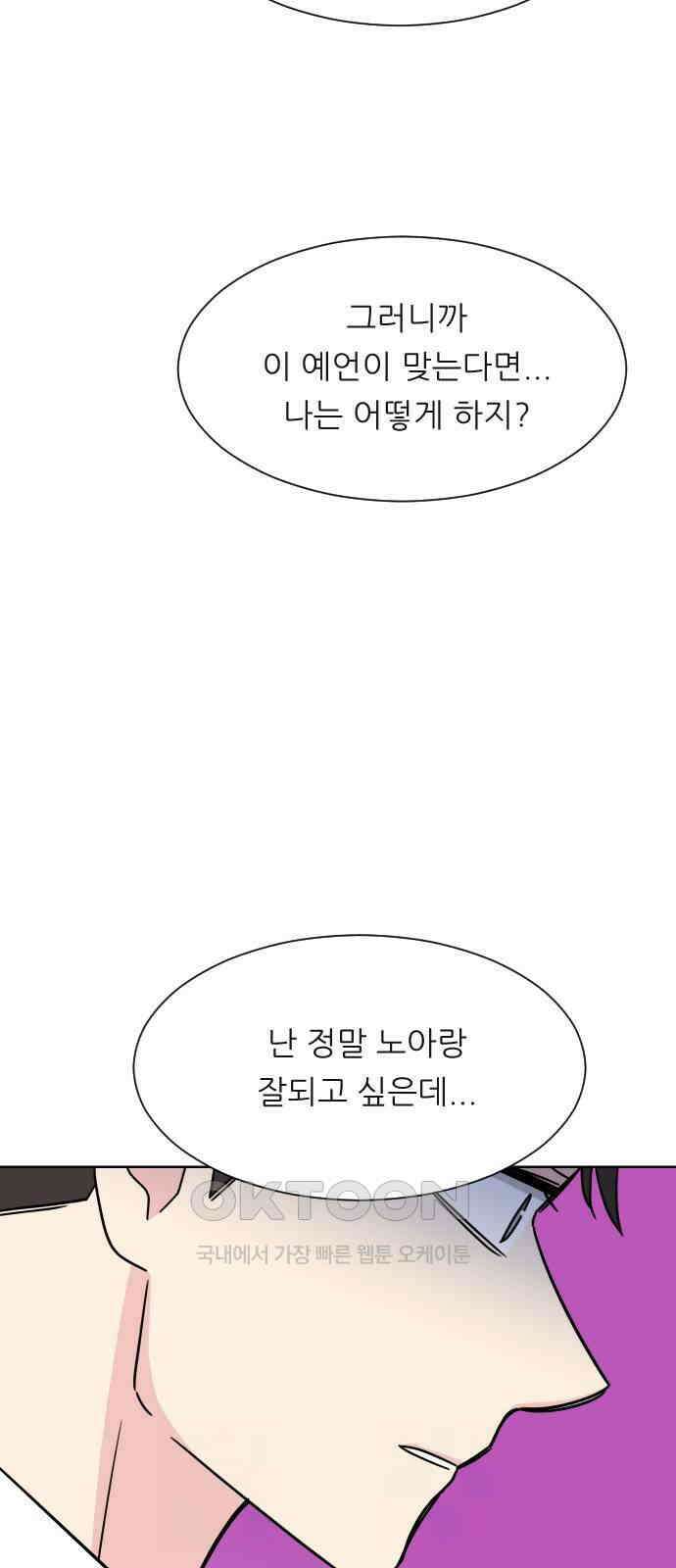 사장님과 공주님 14화 점쟁이 55