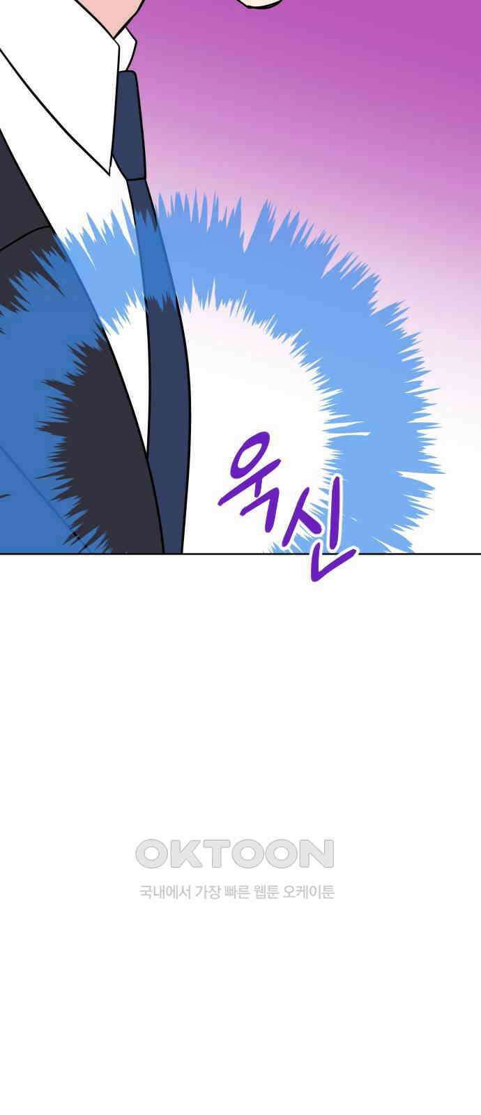 사장님과 공주님 14화 점쟁이 56