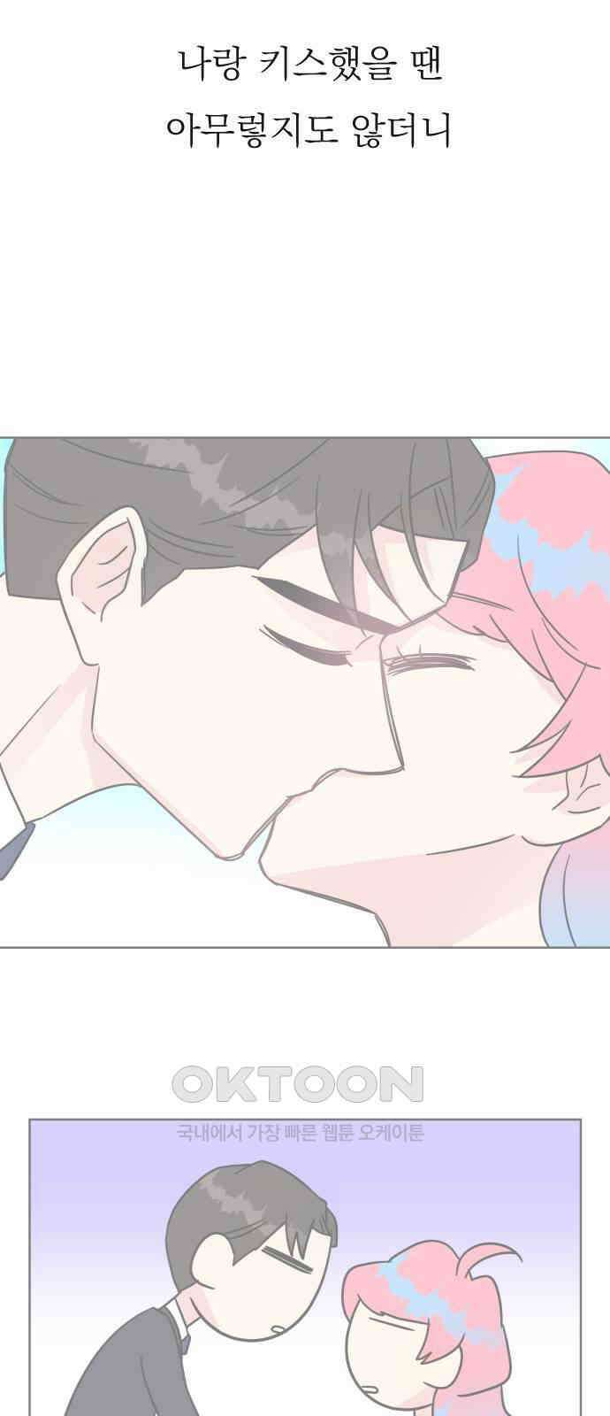 사장님과 공주님 14화 점쟁이 57