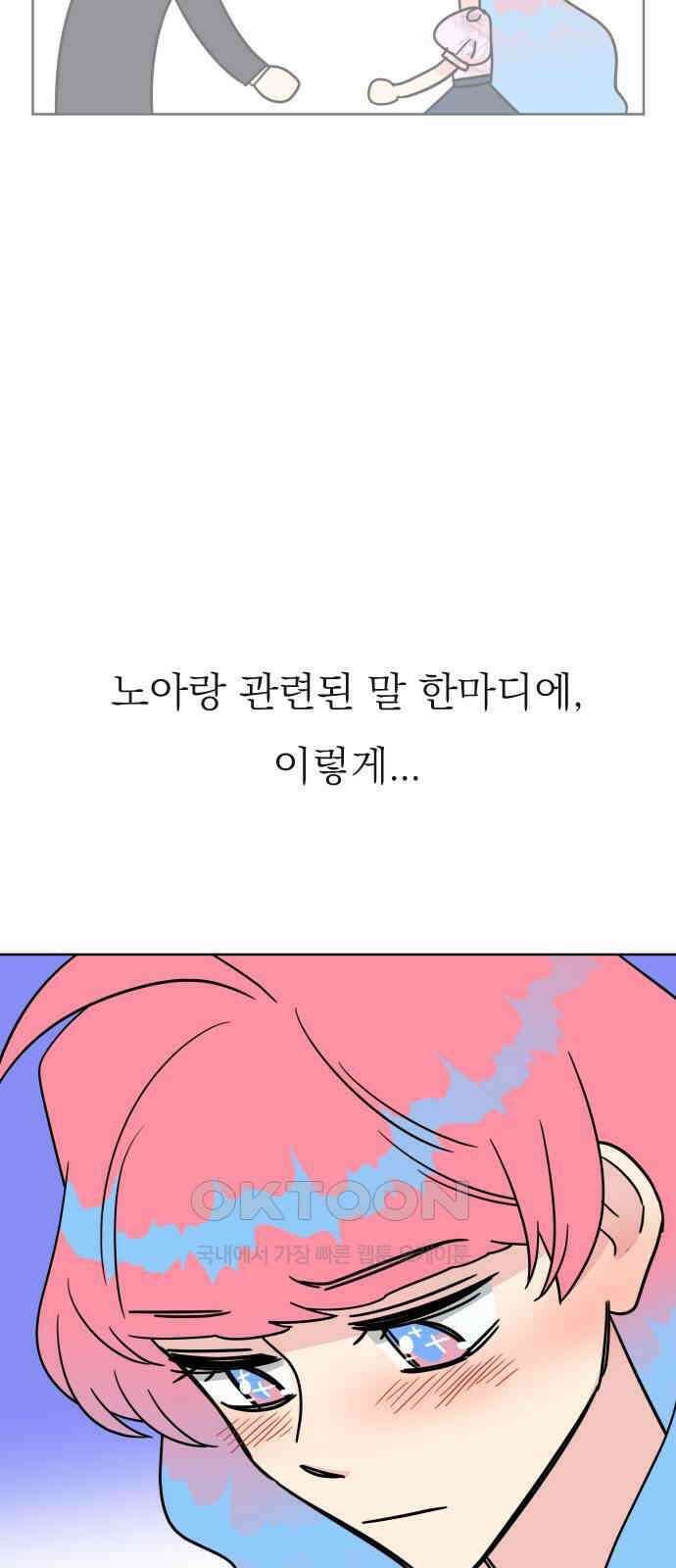 사장님과 공주님 14화 점쟁이 58