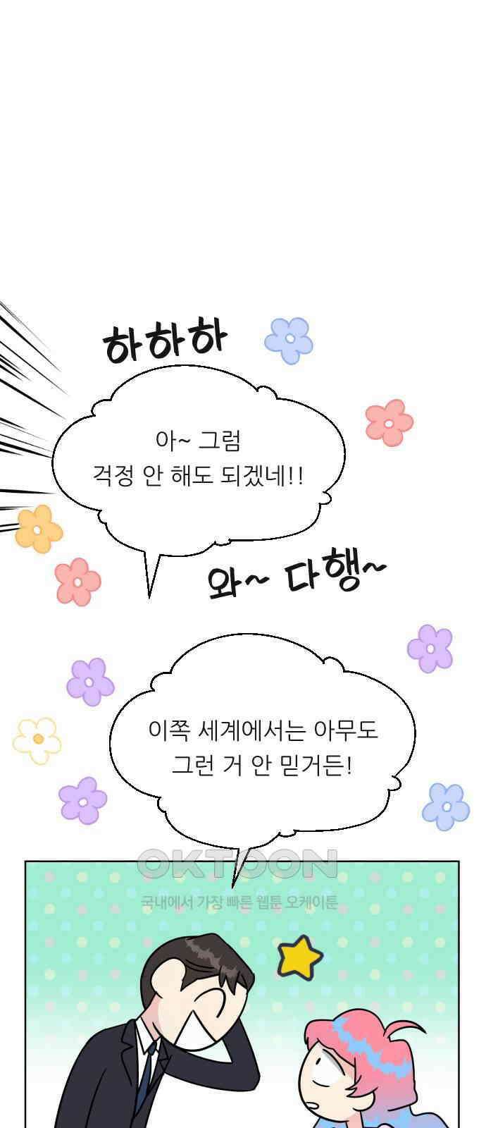 사장님과 공주님 14화 점쟁이 60