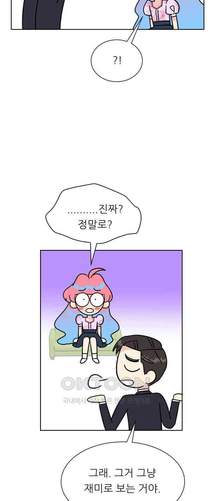 사장님과 공주님 14화 점쟁이 61