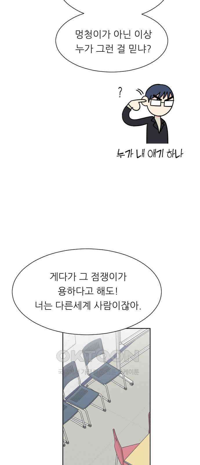 사장님과 공주님 14화 점쟁이 62