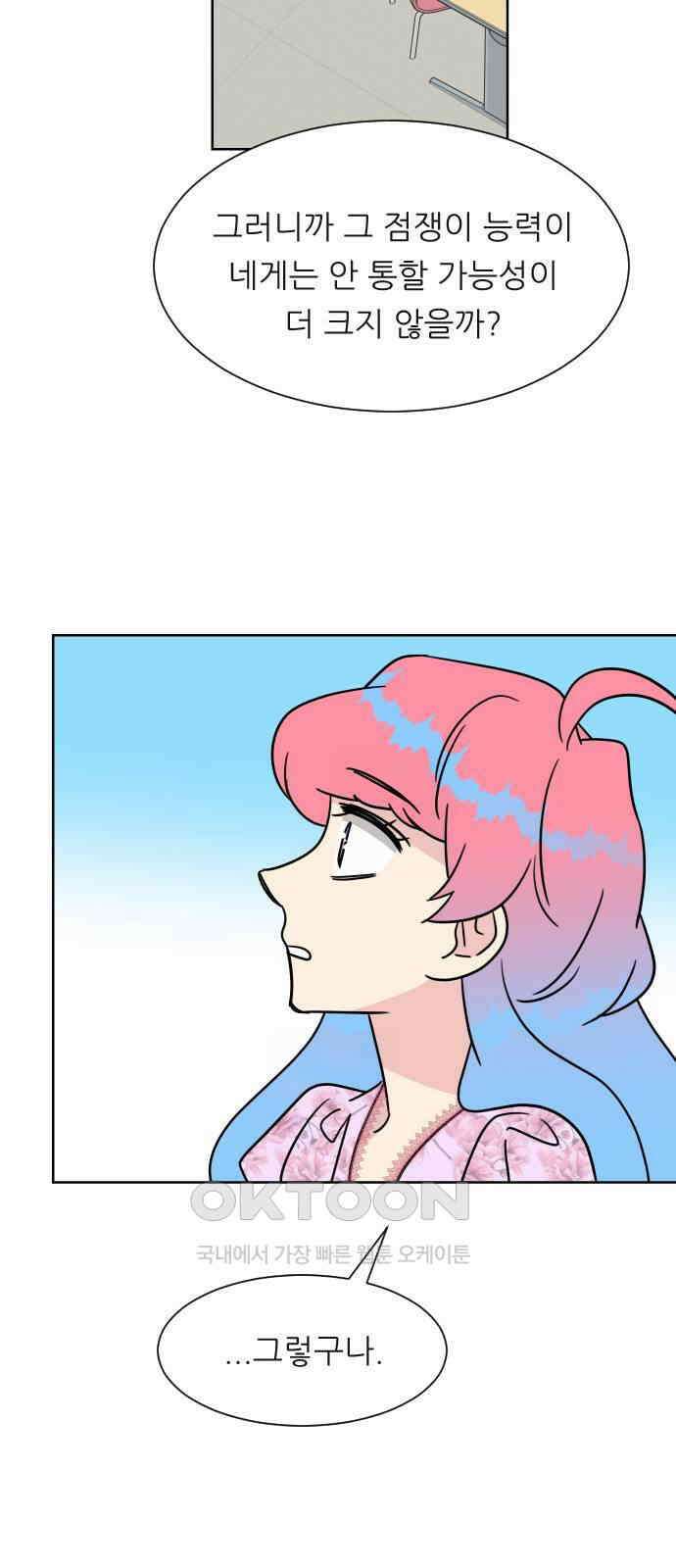 사장님과 공주님 14화 점쟁이 63