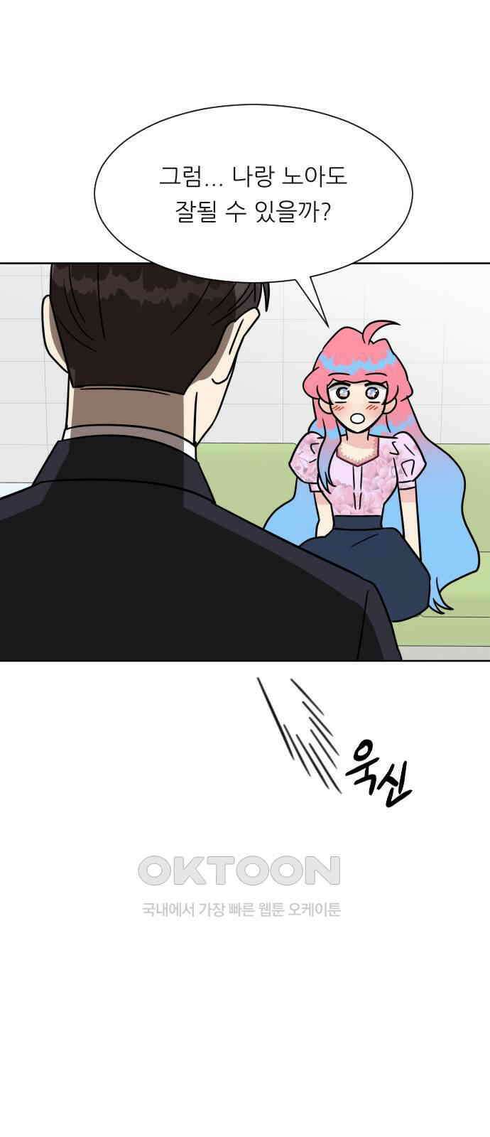 사장님과 공주님 14화 점쟁이 64