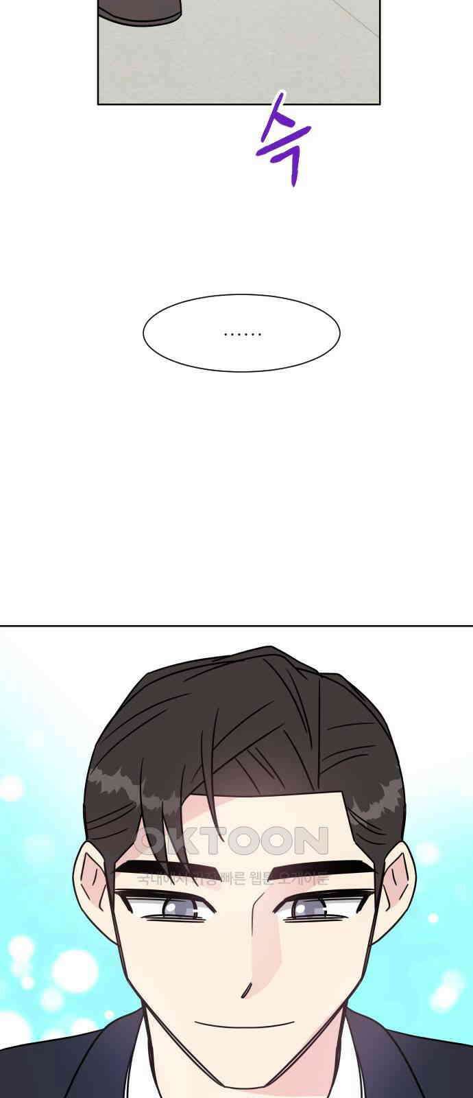 사장님과 공주님 14화 점쟁이 66
