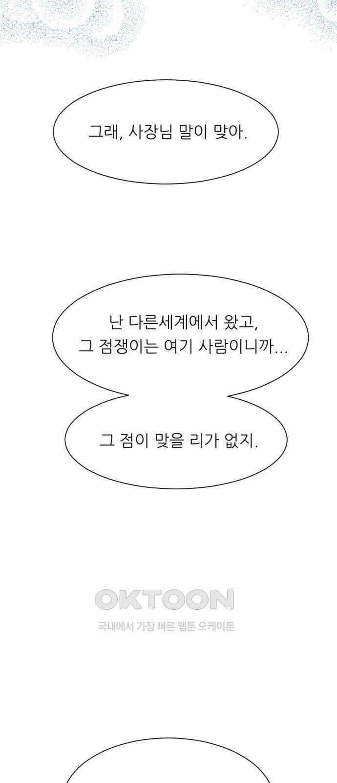 사장님과 공주님 14화 점쟁이 69