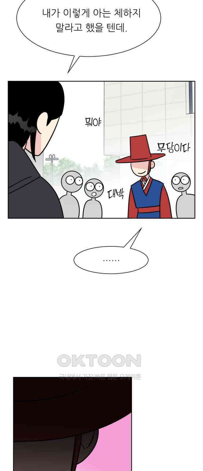 사장님과 공주님 14화 점쟁이 74