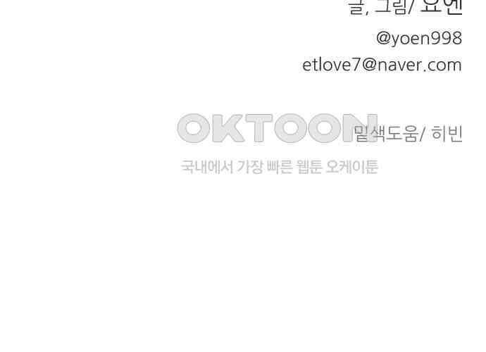 사장님과 공주님 14화 점쟁이 78