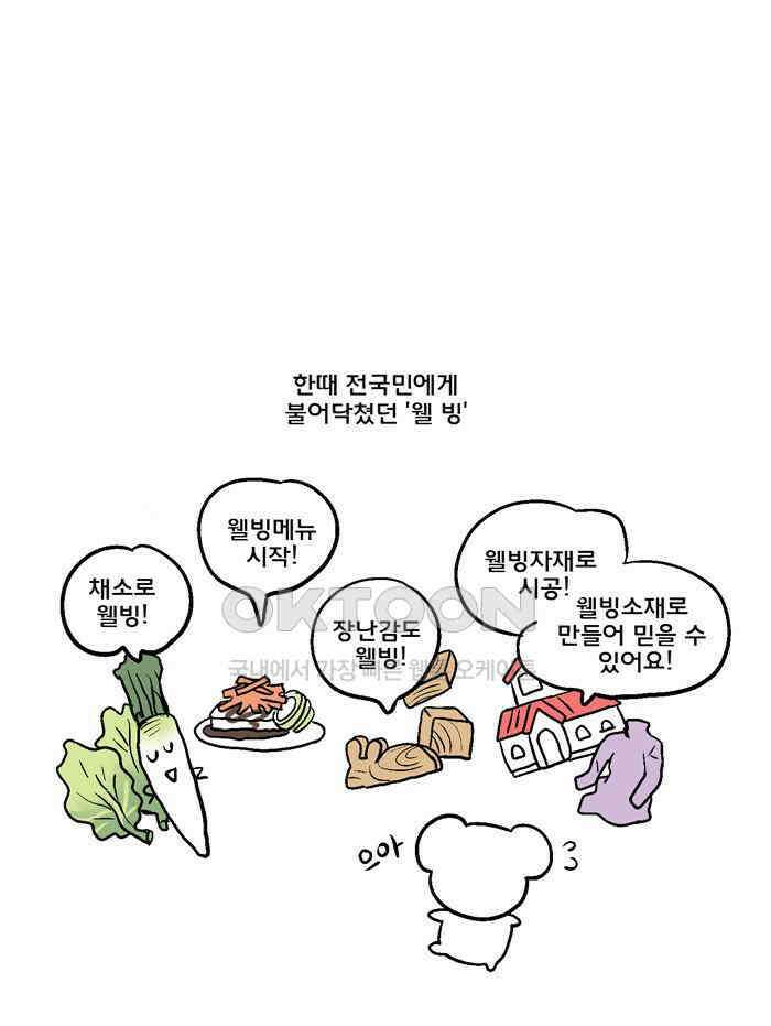 코알랄라 137화 녹차라떼 1