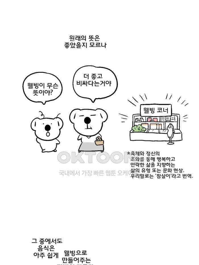 코알랄라 137화 녹차라떼 2