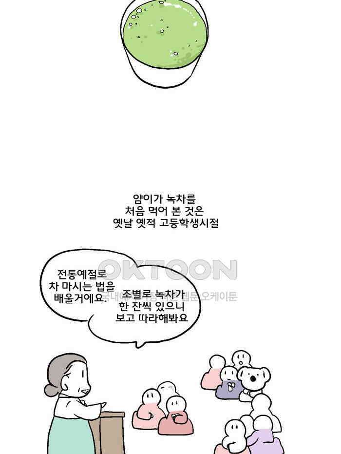 코알랄라 137화 녹차라떼 5