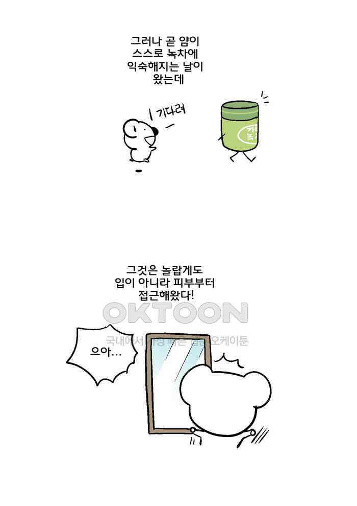 코알랄라 137화 녹차라떼 9