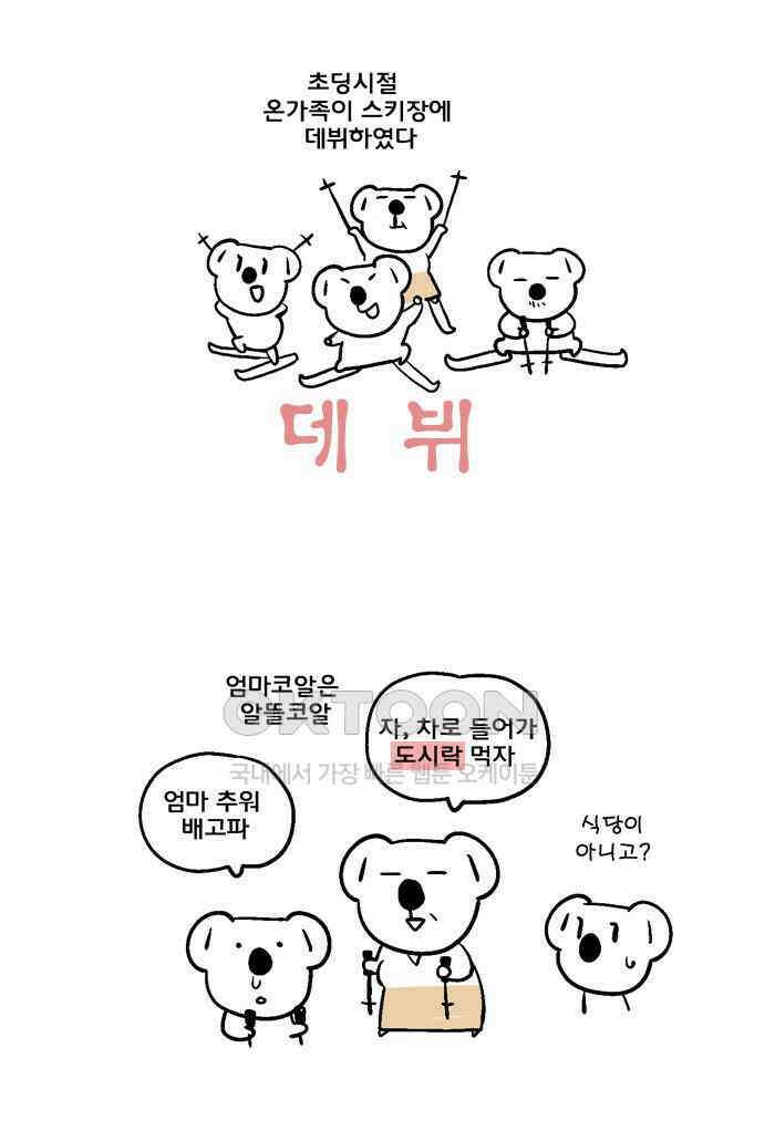 코알랄라 143화 츄러스 1