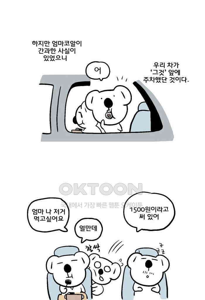 코알랄라 143화 츄러스 2