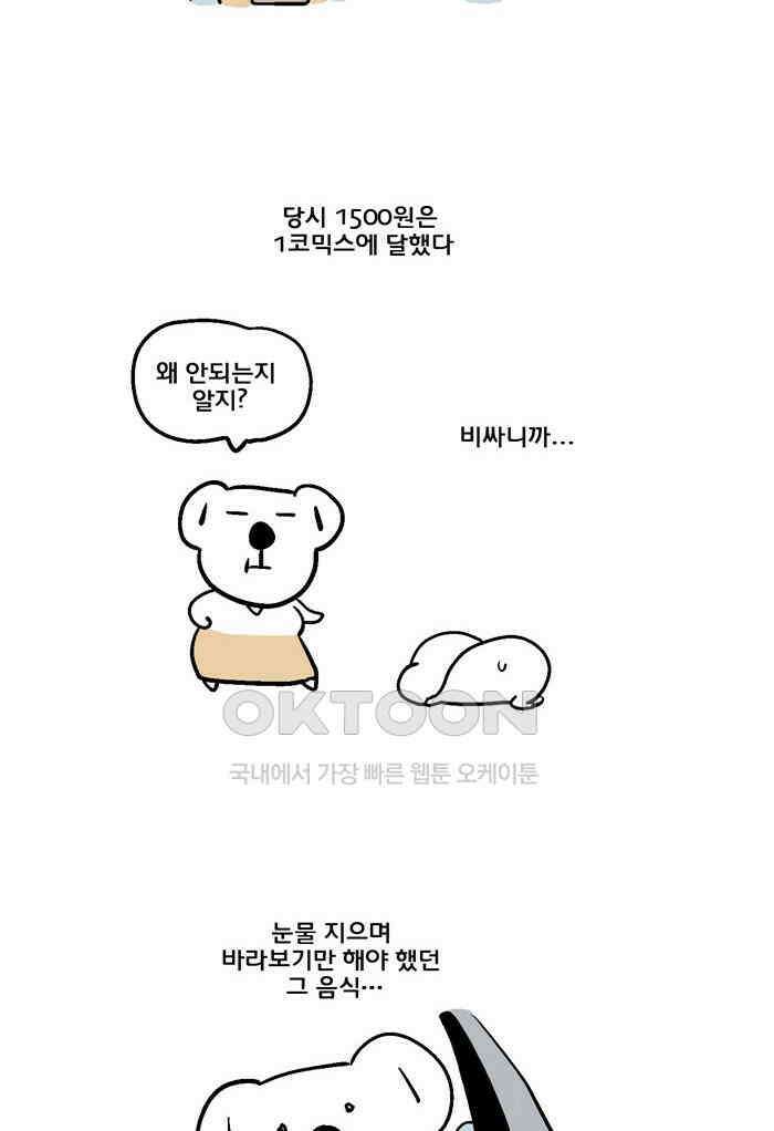 코알랄라 143화 츄러스 3