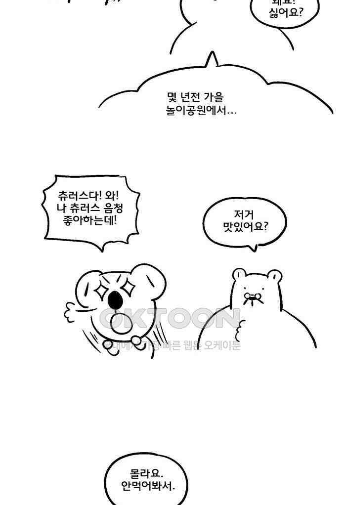 코알랄라 143화 츄러스 6