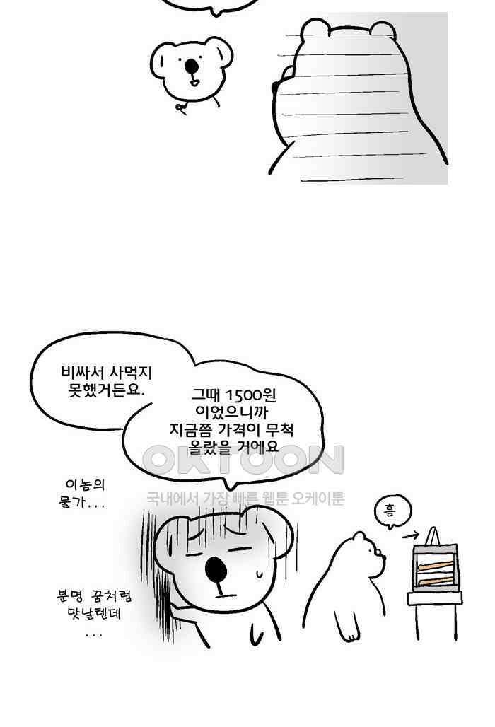 코알랄라 143화 츄러스 7