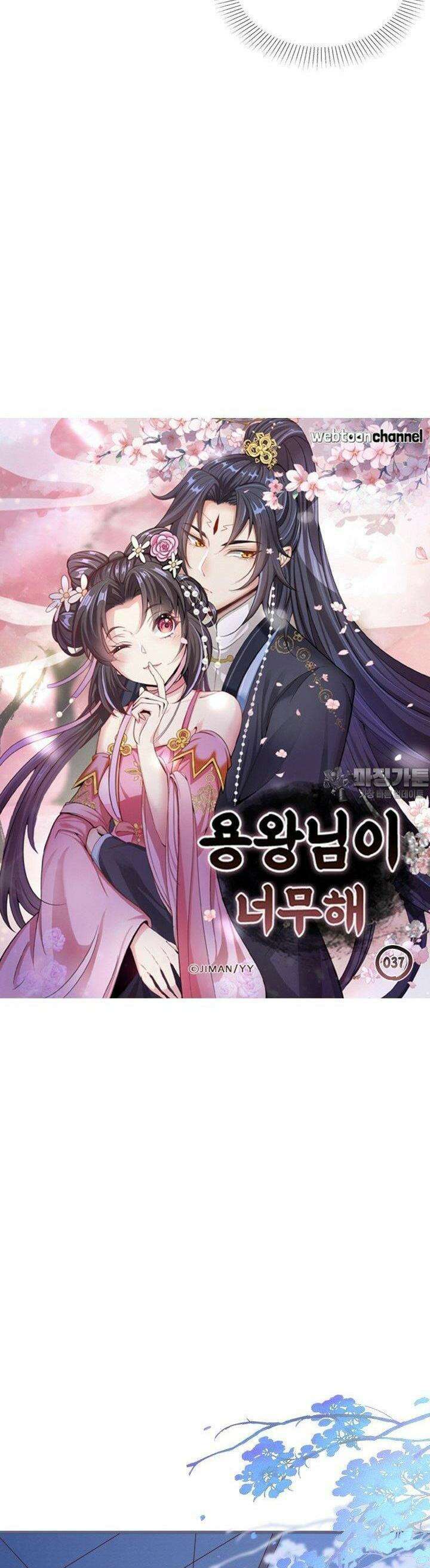 용왕님이 너무해 37화 3
