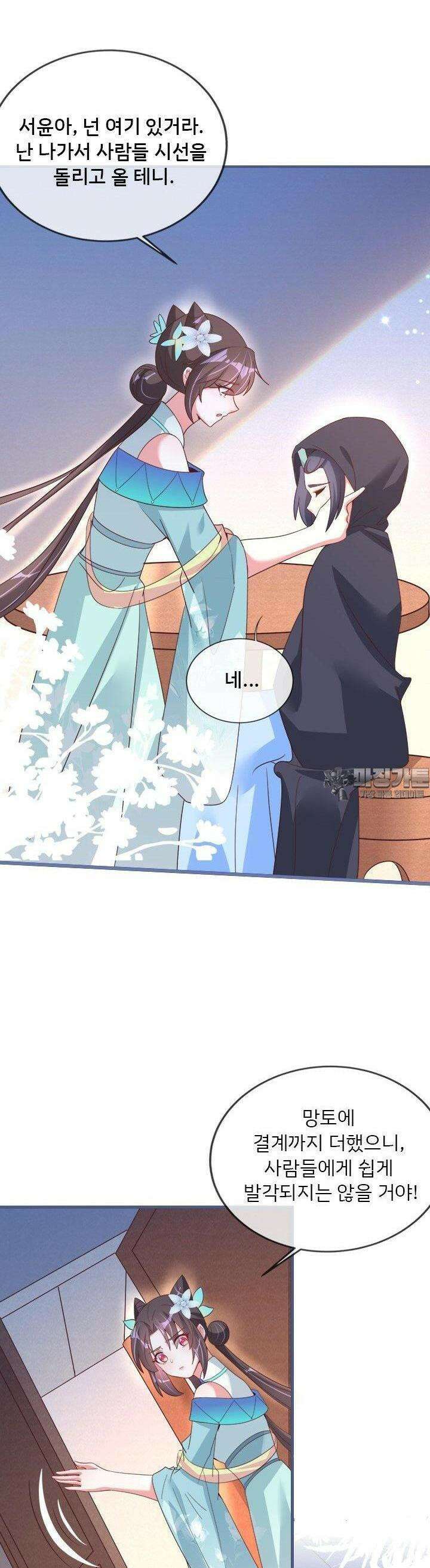 용왕님이 너무해 37화 5