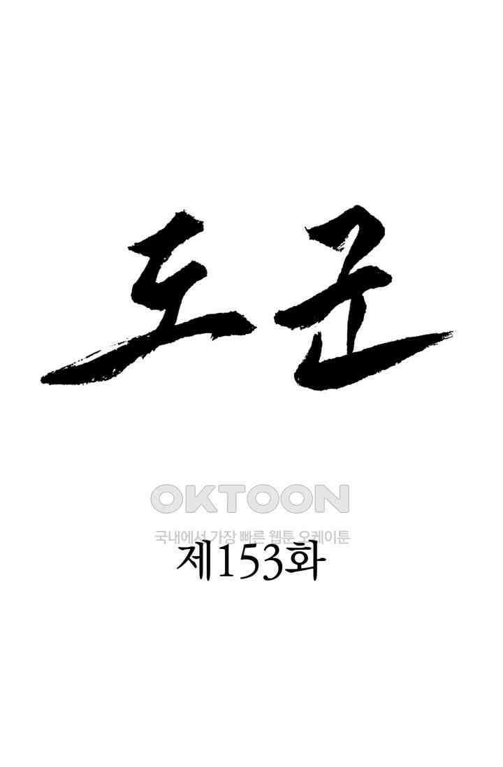 도군 153화 1