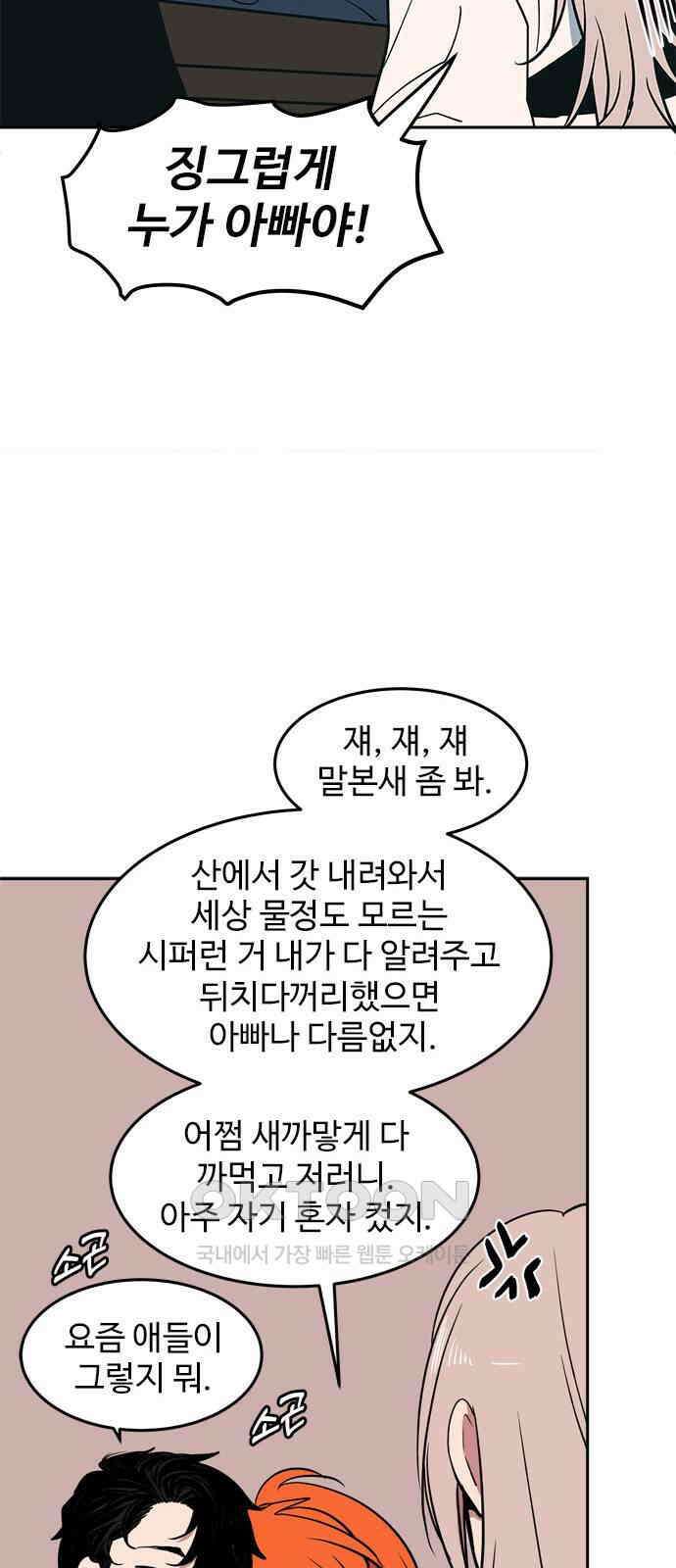 귀신새가 지저귀면 23화 7