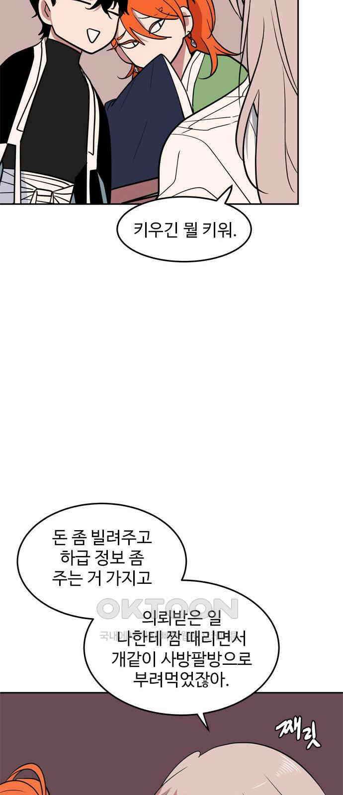귀신새가 지저귀면 23화 8
