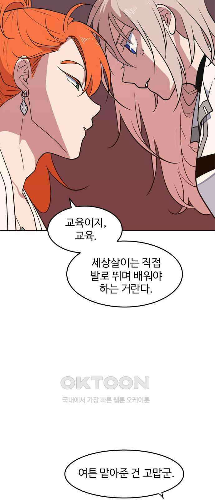 귀신새가 지저귀면 23화 9