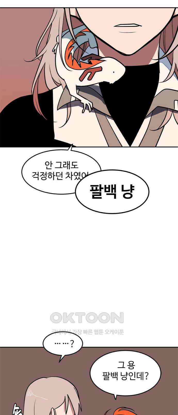 귀신새가 지저귀면 23화 10