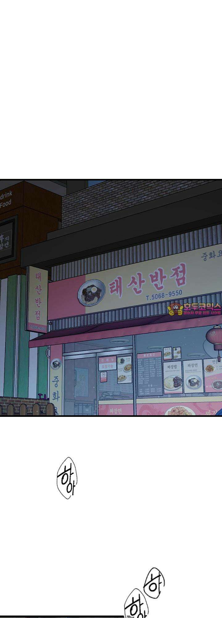 여기 배달되나요?! 1화 1