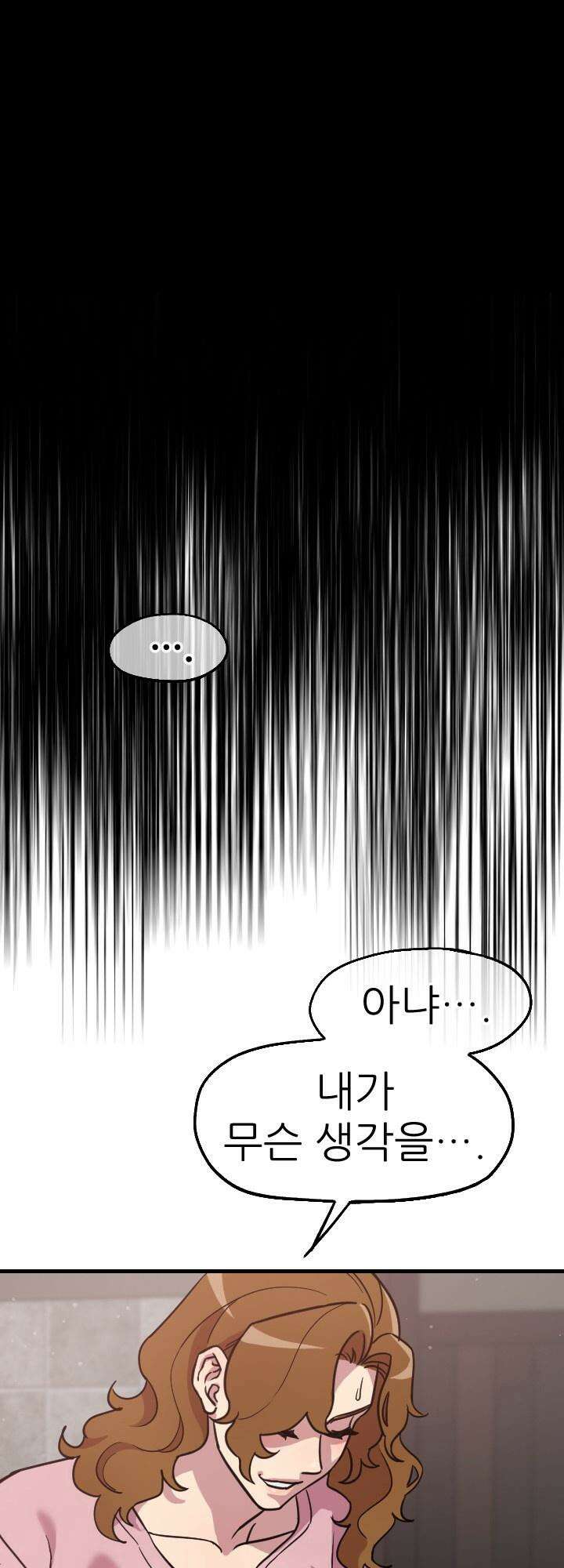 여기 배달되나요?! 1화 16