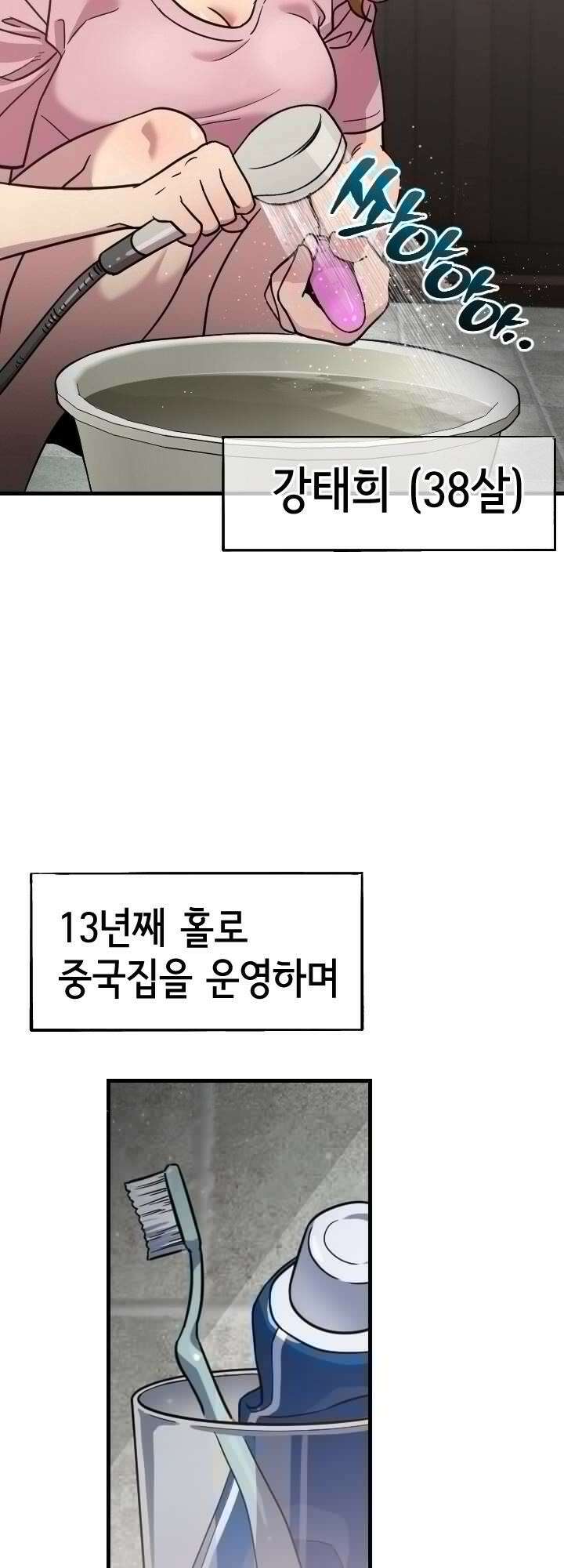 여기 배달되나요?! 1화 17