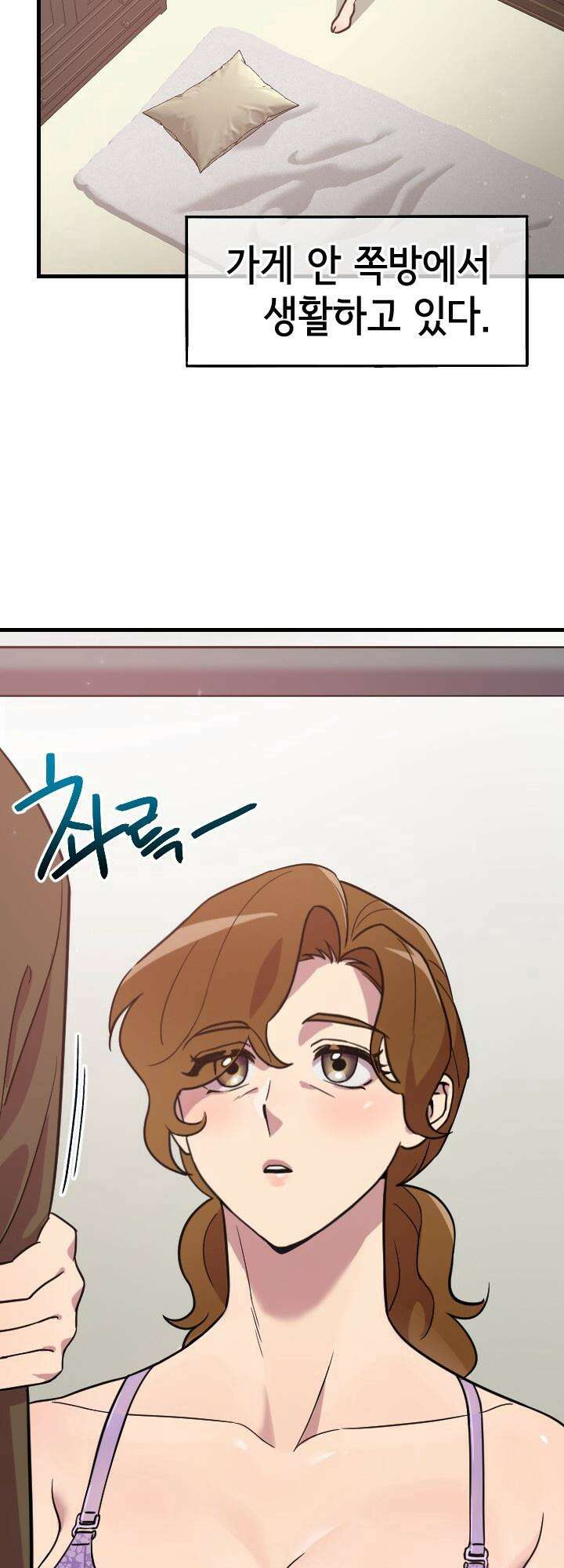 여기 배달되나요?! 1화 19