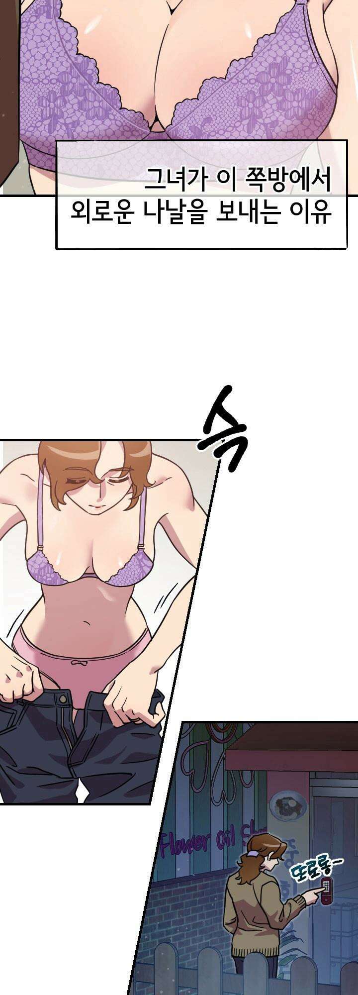 여기 배달되나요?! 1화 20
