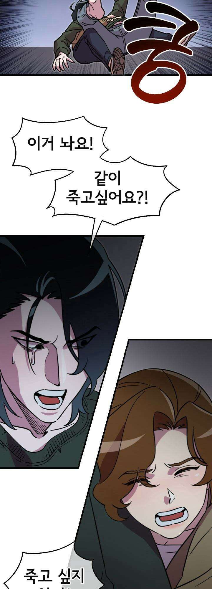 여기 배달되나요?! 1화 41