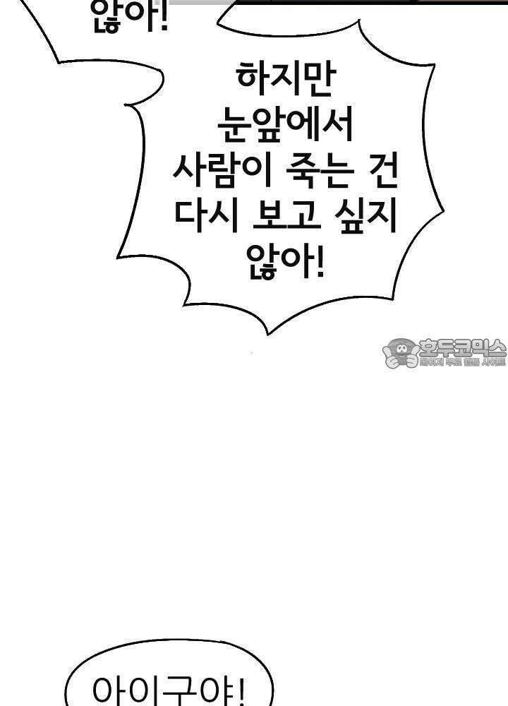 여기 배달되나요?! 1화 42