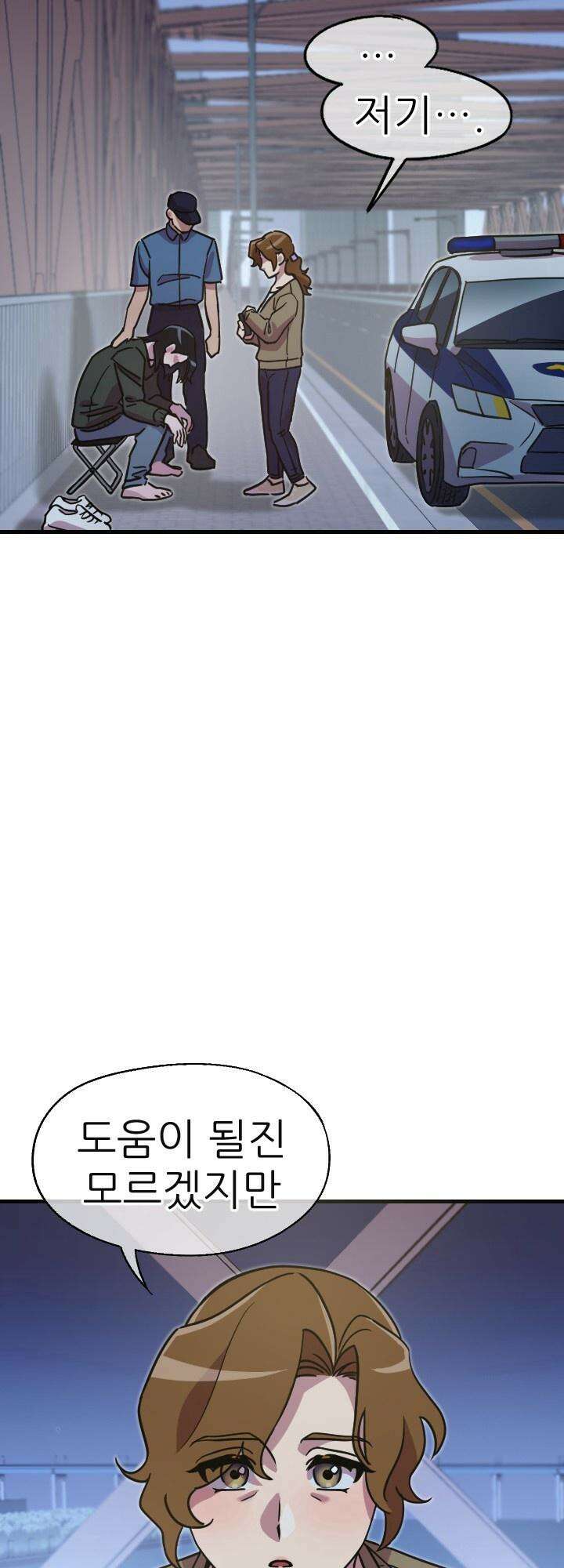 여기 배달되나요?! 1화 47