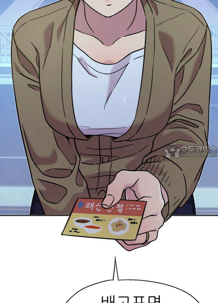 여기 배달되나요?! 1화 48