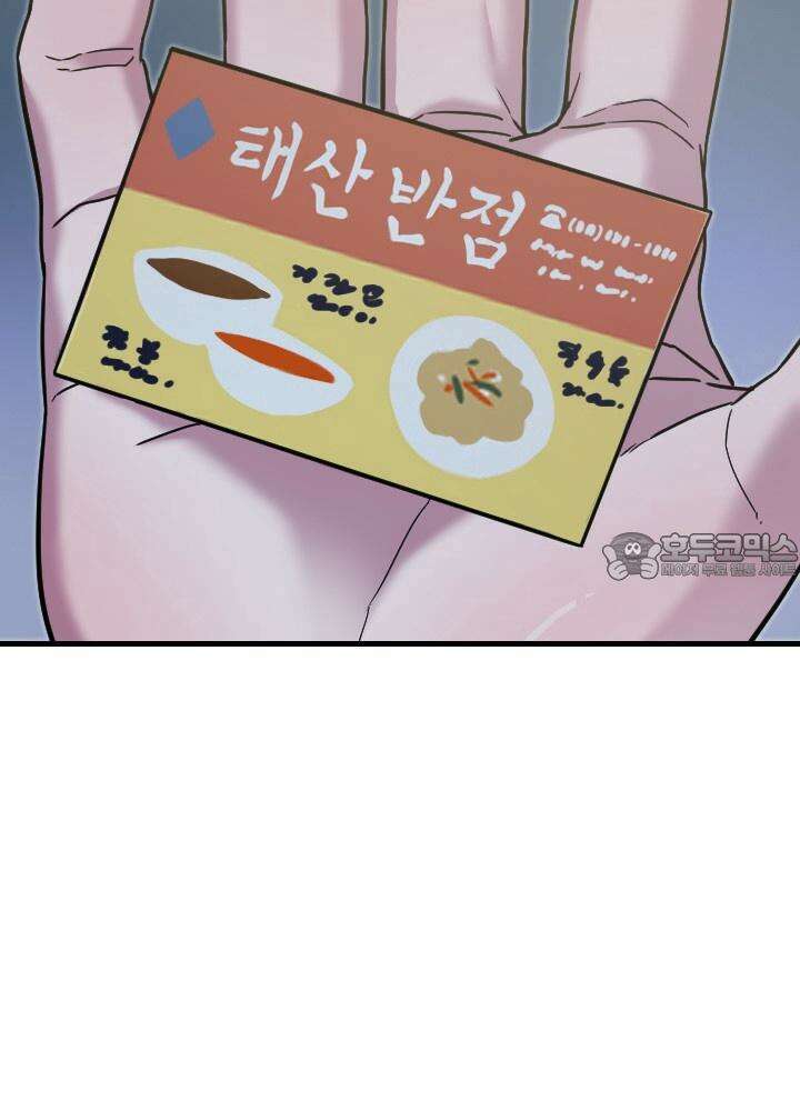 여기 배달되나요?! 1화 54