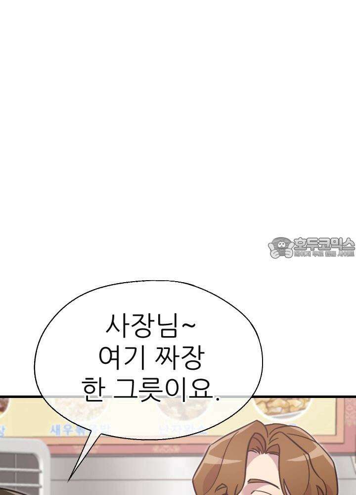 여기 배달되나요?! 1화 57