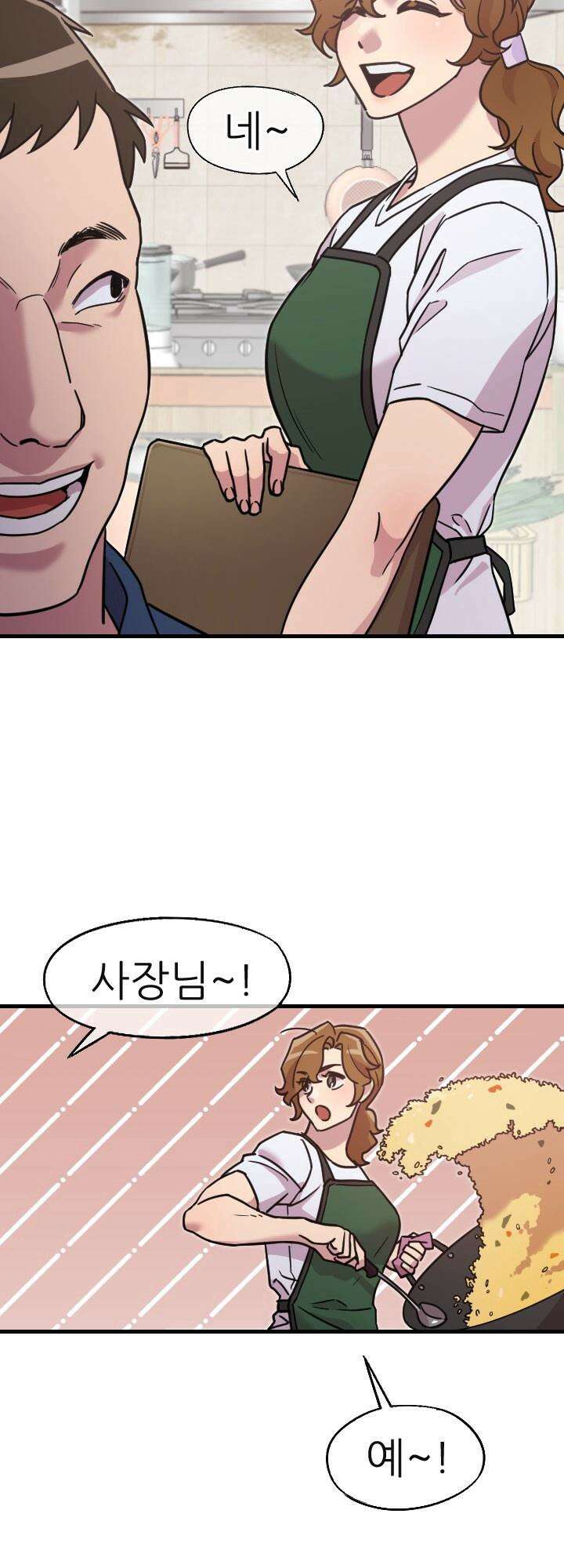 여기 배달되나요?! 1화 58