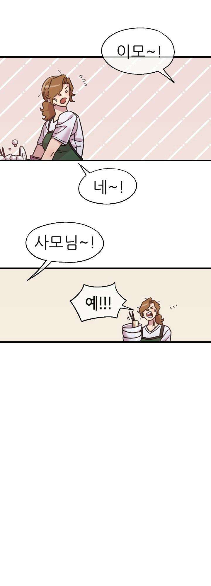 여기 배달되나요?! 1화 59